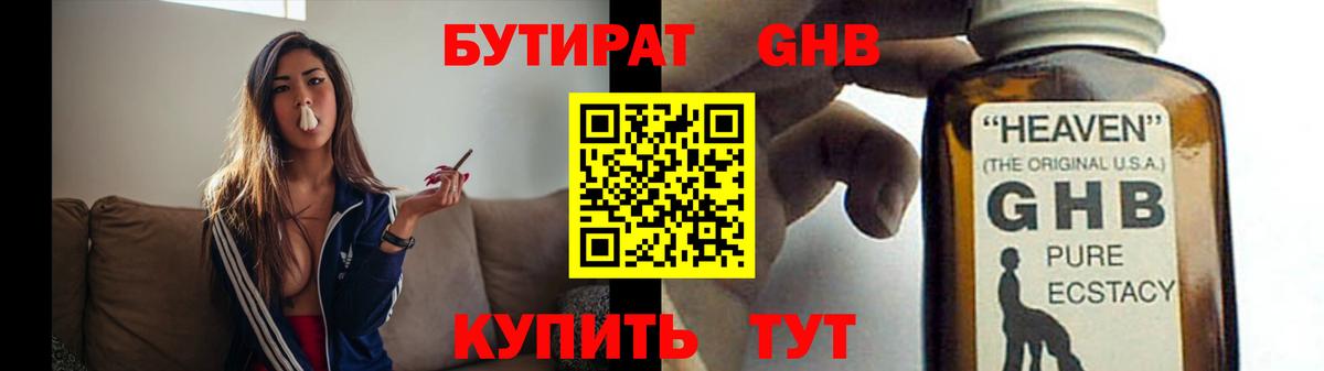 БУТИРАТ  Бутират вода  Вход с VPN  Мыски 
