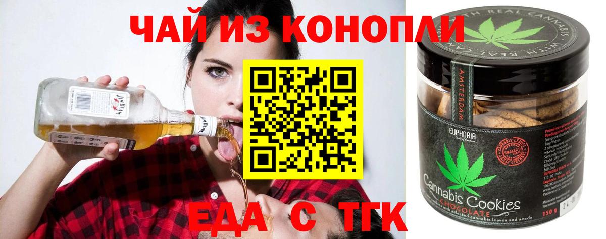 Печенье с ТГК марихуана  Вход с VPN  Мыски 