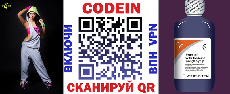 что такое наркотик  Мыски  Кодеин напиток Lean (лин) 