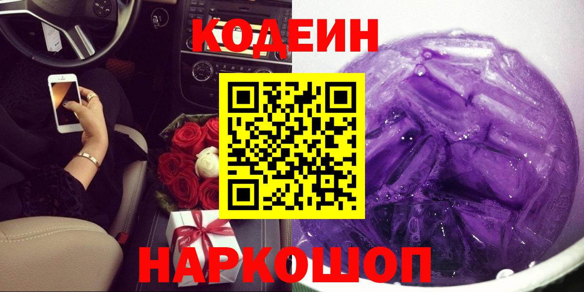 Мыски  Codein напиток Lean (лин)  Кодеиновый сироп Lean напиток Lean (лин)  Вход с VPN 