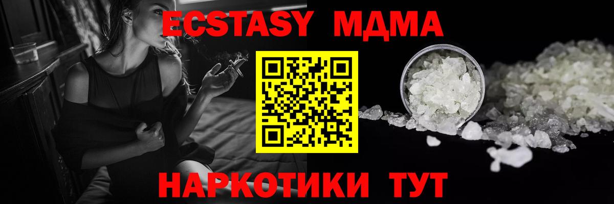 МДМА Molly  Вход с VPN  MDMA кристаллы  МДМА  Мыски 